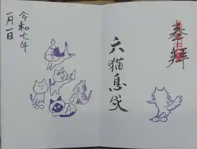 御誕生寺（猫寺）(福井県)
