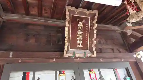 高田氷川神社の末社・摂社