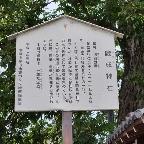 磯成神社の歴史