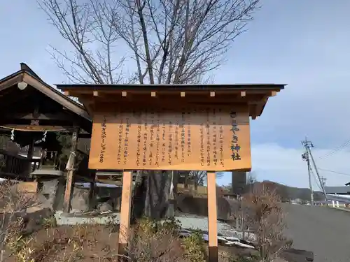 ささやき神社の歴史