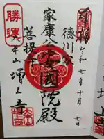 増上寺の御朱印