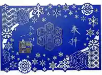 御嶽神社茅萱宮の御朱印