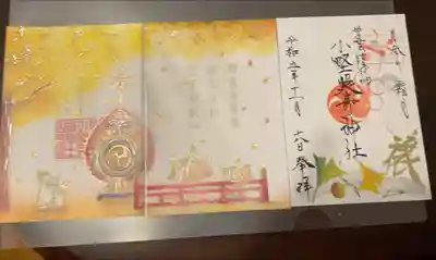意図せずに参拝させていただきました。