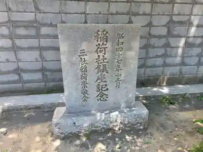 矢口氷川神社(東京都)