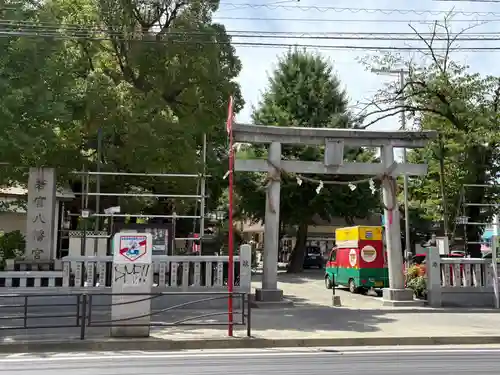 若宮八幡宮 (神奈川県)