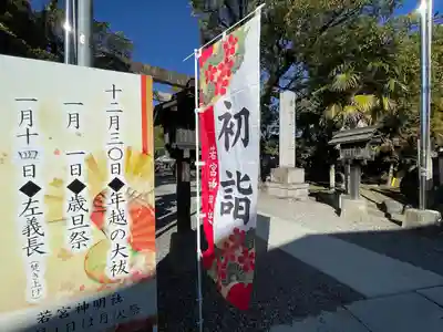 若宮神明社(愛知県)