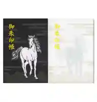 早馬神社の御朱印帳