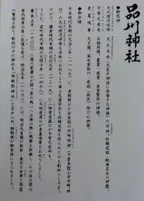 品川神社(東京都)