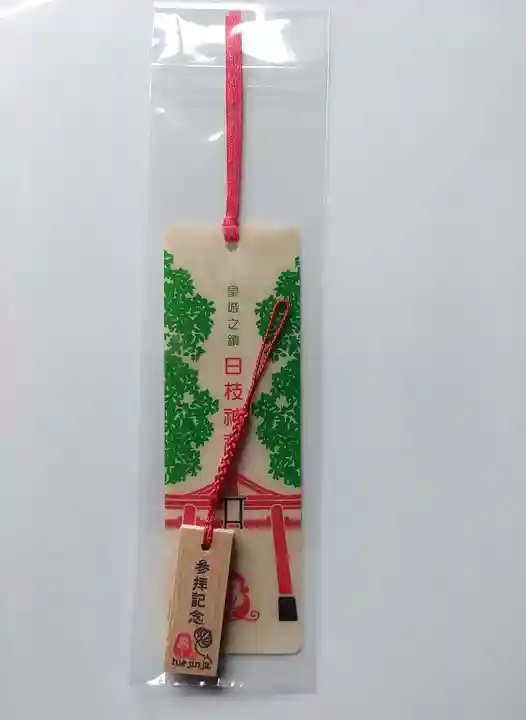 日枝神社(東京都)