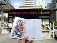 圓珠寺の御朱印