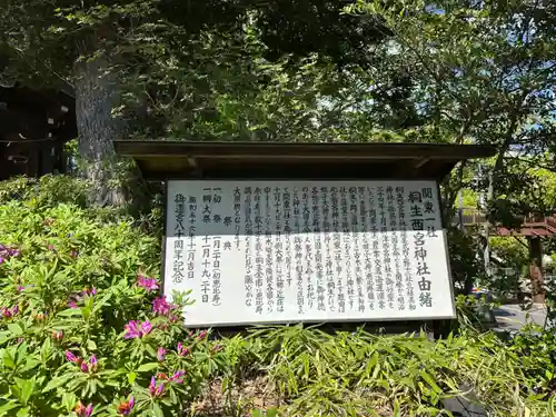 桐生西宮神社(群馬県)
