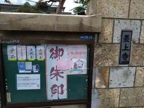 最上寺(北海道)