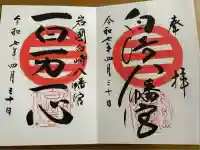 白崎八幡宮(山口県)