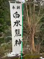 白水龍神のその他建物