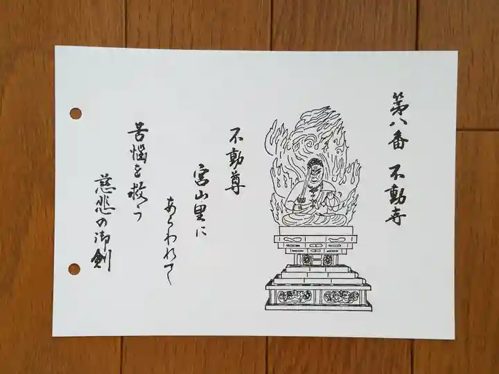 不動寺の御朱印