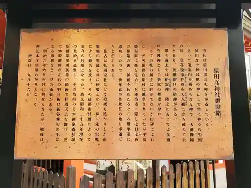 猿田彦神社の歴史