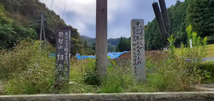 紹楽寺のその他建物