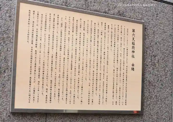 第六天稲荷神社(神奈川県)