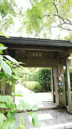 明月院の山門・神門
