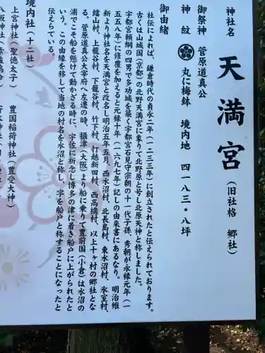 芳賀天満宮(栃木県)