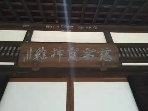 慈雲寺(長野県)