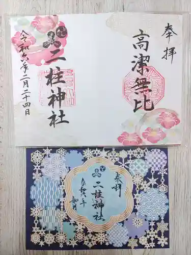 二柱神社(宮城県)