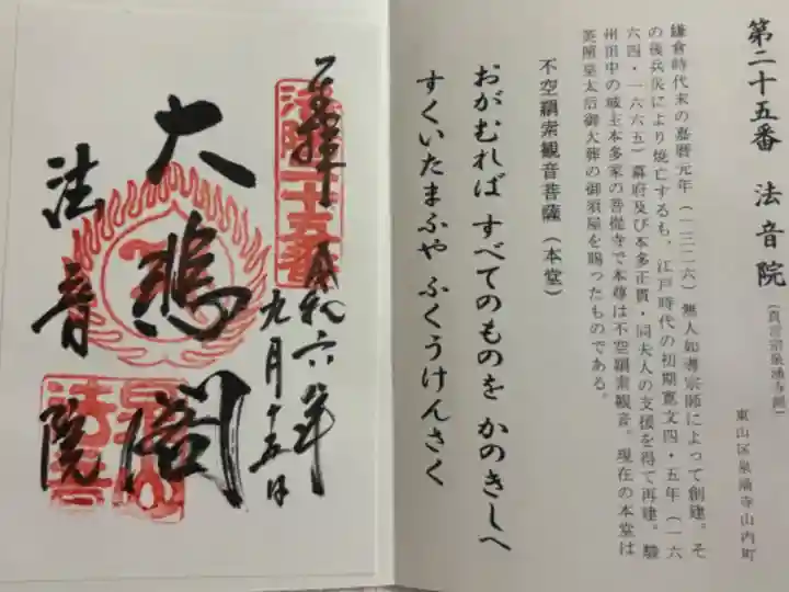 法音院 洛陽三十三所観音霊場