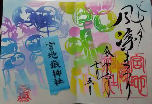 宮地嶽神社(福岡県)