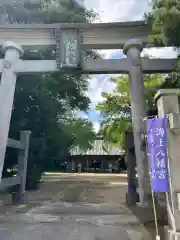 海上八幡宮(千葉県)