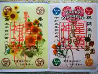 星置神社(北海道)