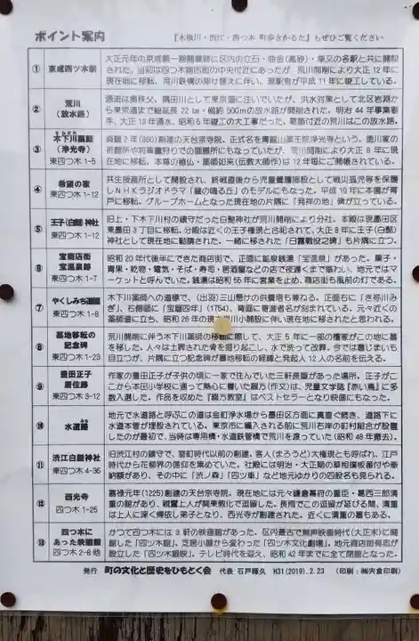 白髭神社(東京都)