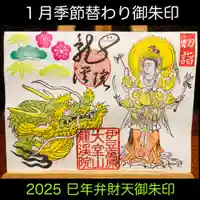 大室山龍渓院の御朱印