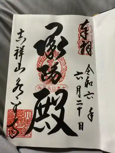 永平寺(福井県)