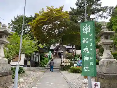 船魂神社(北海道)
