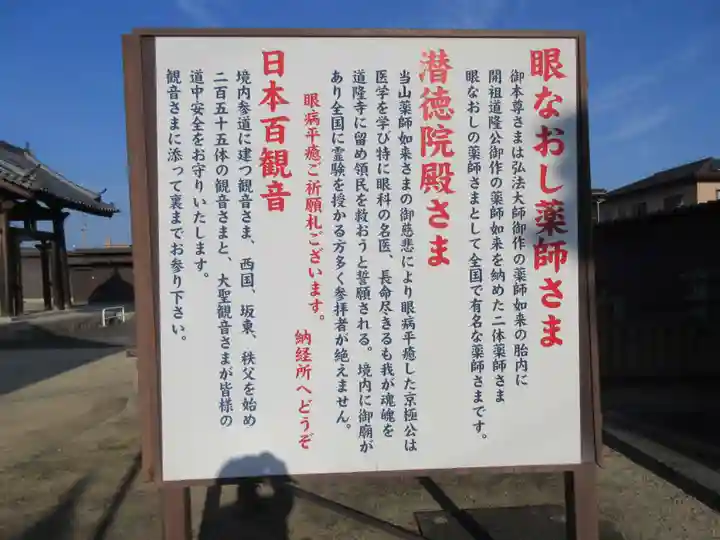 道隆寺(香川県)