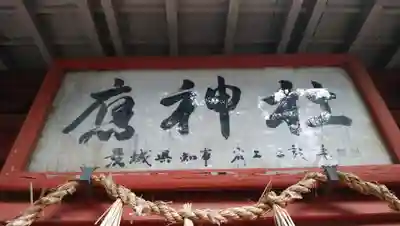 應神社の本殿・本堂