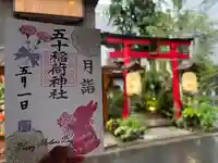 五十稲荷神社(栄寿稲荷神社)(東京都)