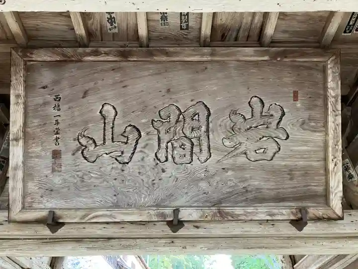 本山寺(岡山県)