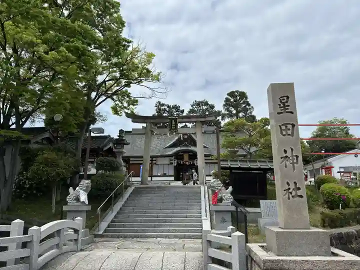 星田神社(大阪府)