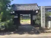 円福寺の山門・神門