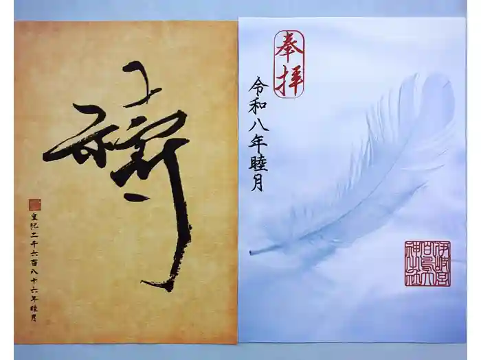白鳥神社の御朱印
