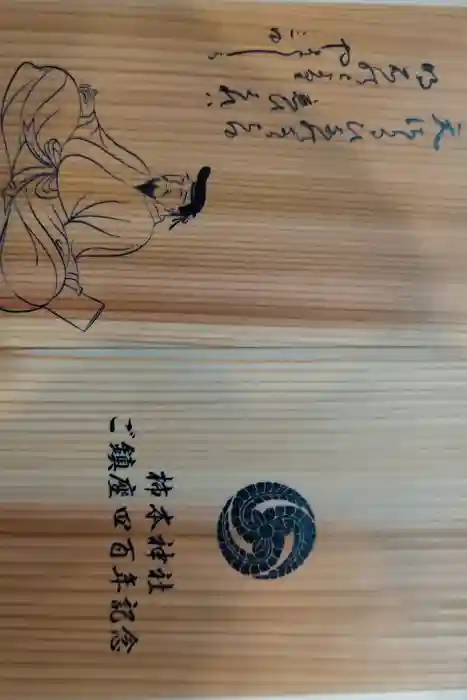 柿本神社の御朱印帳