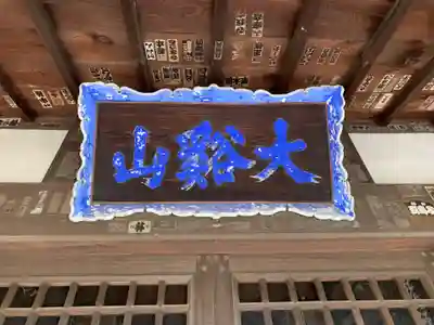 豪徳寺(東京都)