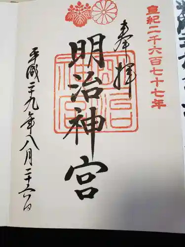 明治神宮の御朱印