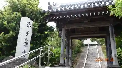 東漸寺(神奈川県)