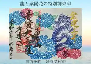 【公式】龍門院常楽寺(秩父札所十一番)の御朱印 2024年05月14日(火)〜(2024年05月25日(土) 15時24分36秒投稿)