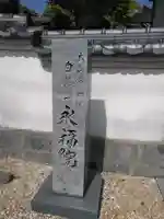 永福院のその他建物