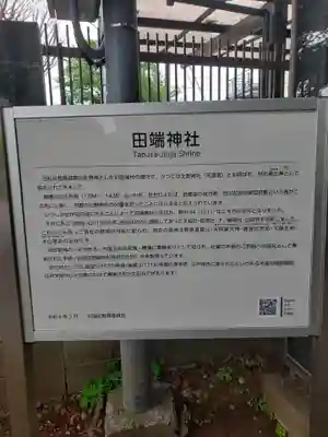 田端神社(東京都)