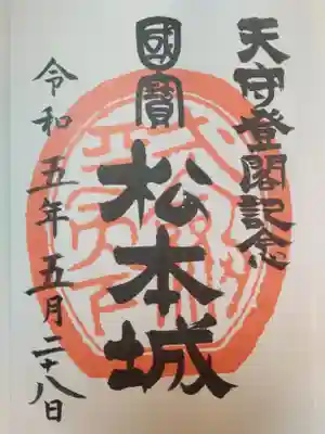 松本城御城印