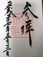 出雲大社の御朱印